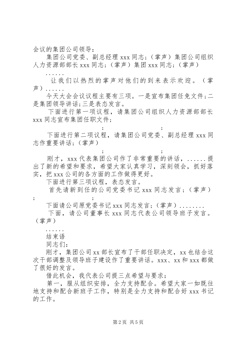 干部任职会议主持稿大全_第2页