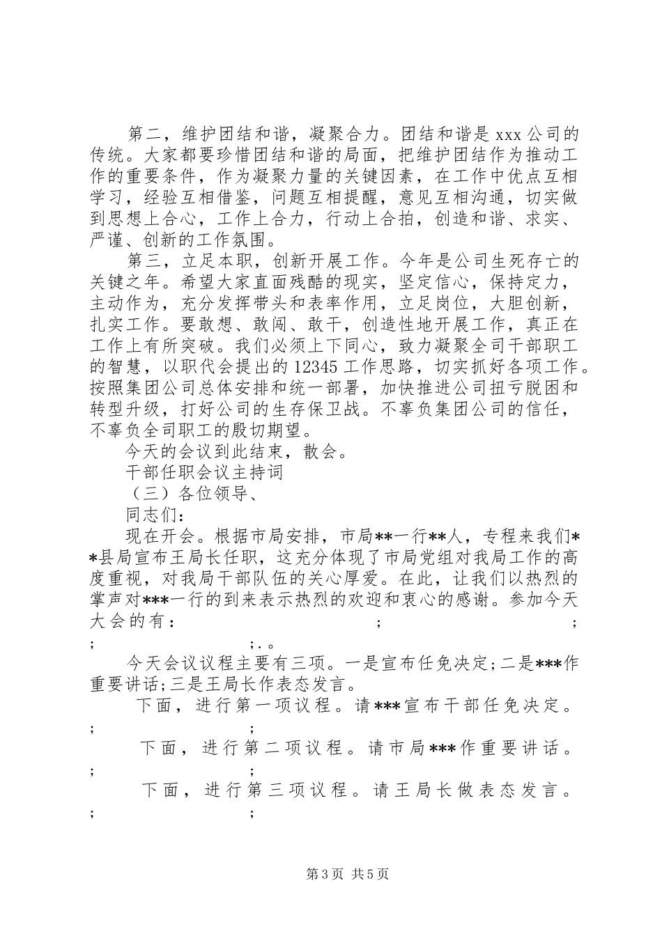 干部任职会议主持稿大全_第3页