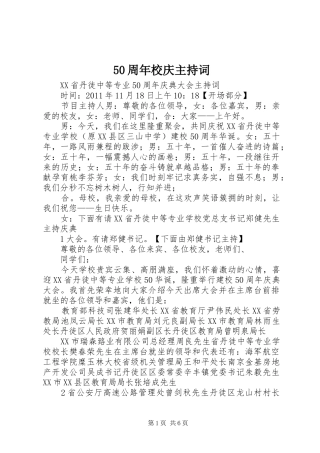 50周年校庆主持稿