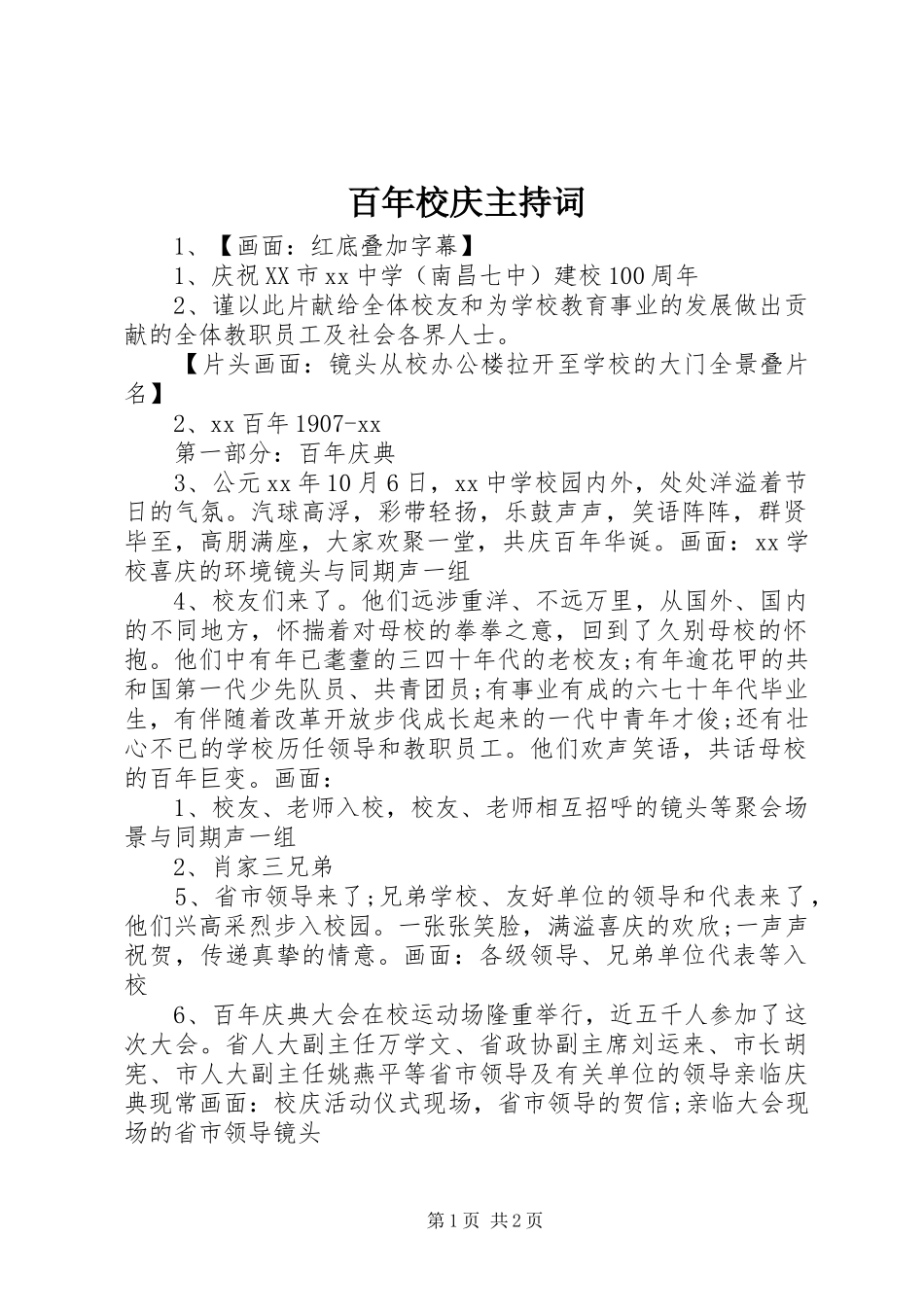 百年校庆主持稿_第1页