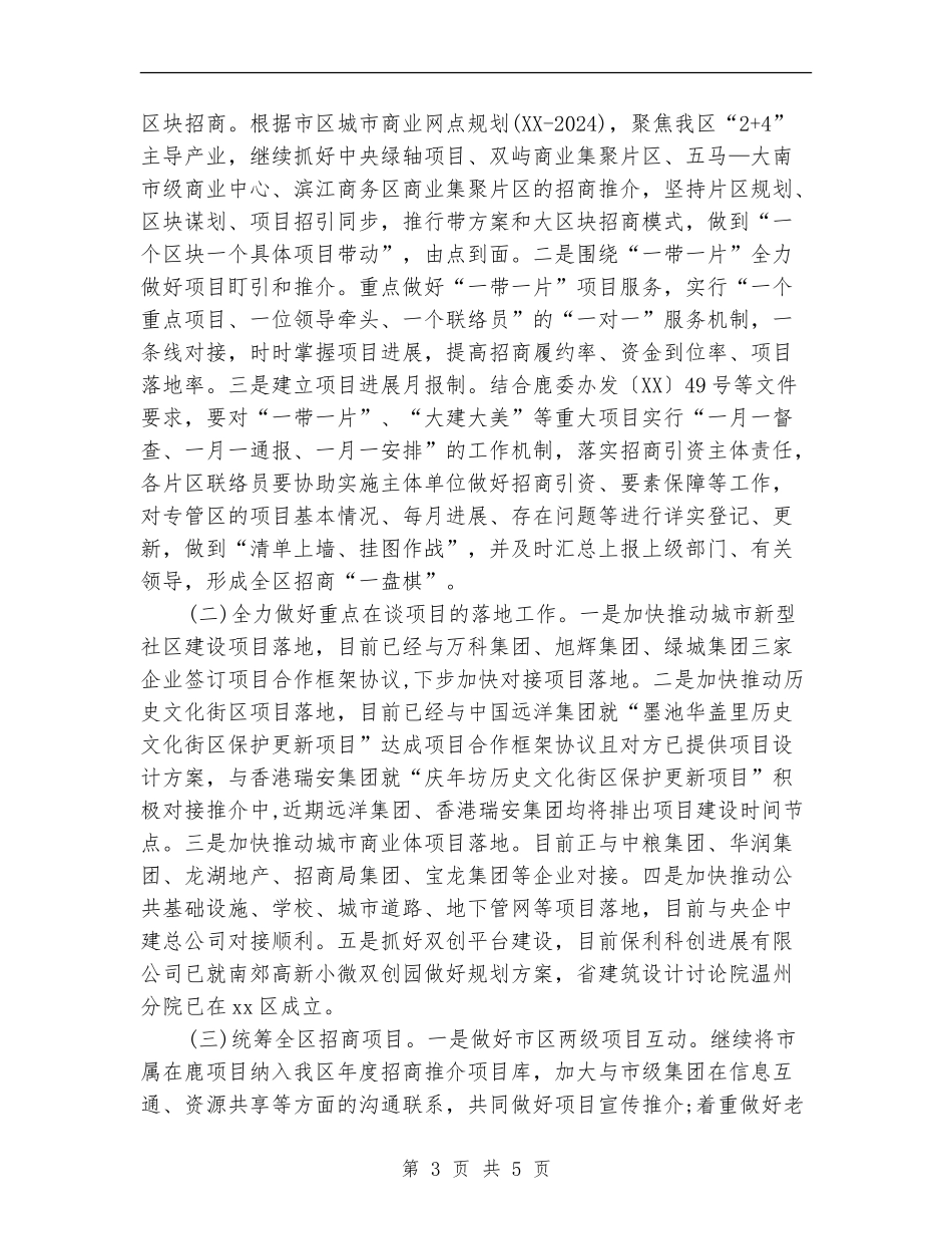 招商局工作总结及2024年工作思路_第3页