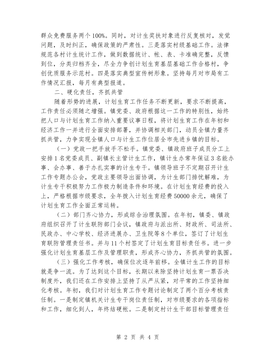 2024计划生育协会年终总结与计划_第2页