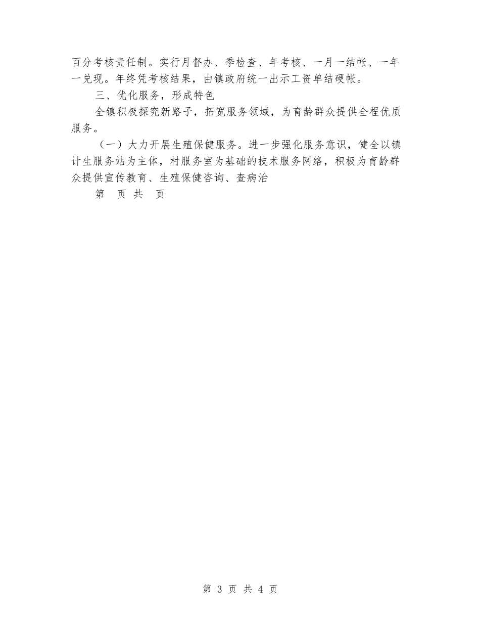 2024计划生育协会年终总结与计划_第3页