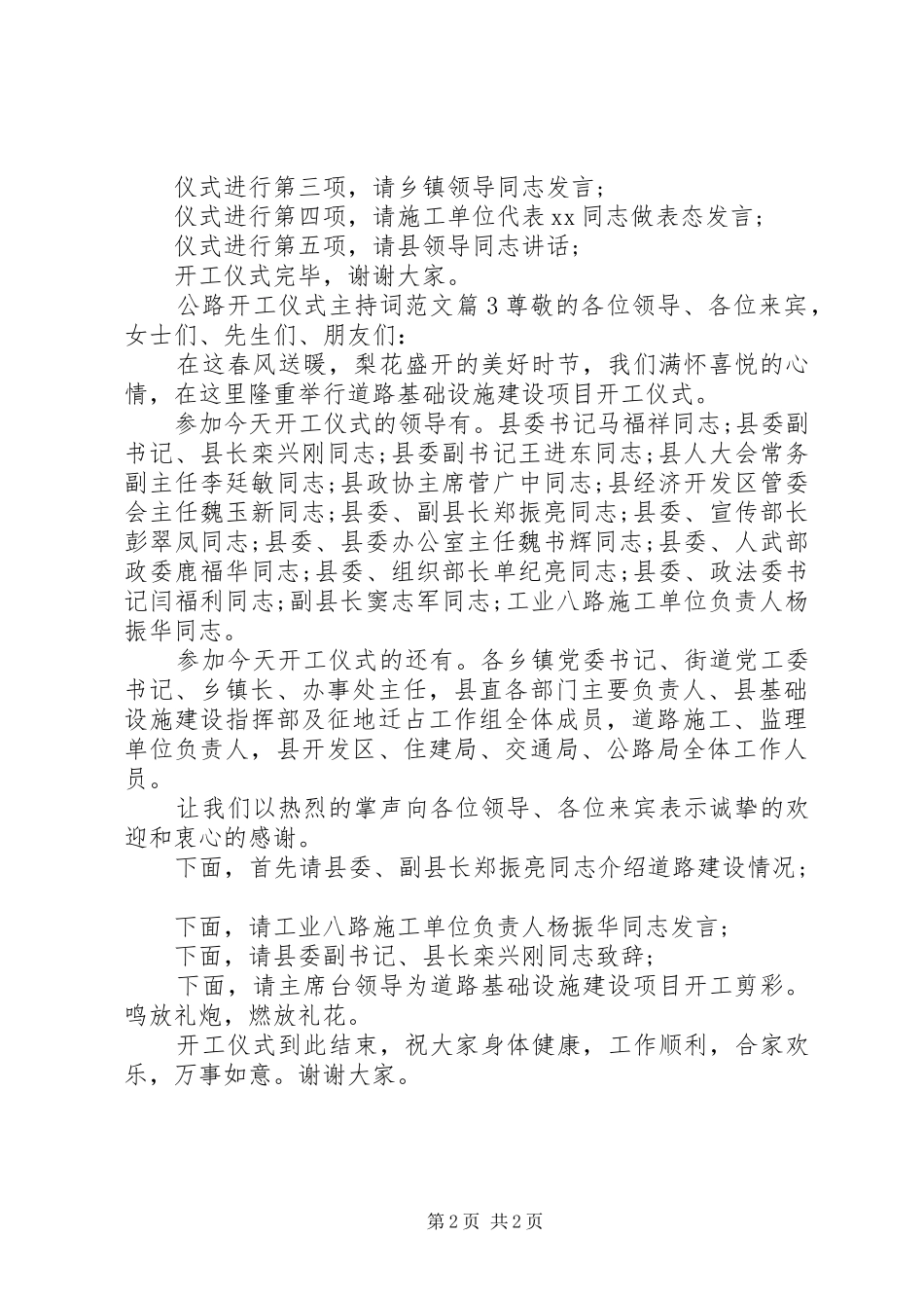 公路开工仪式主持稿_第2页