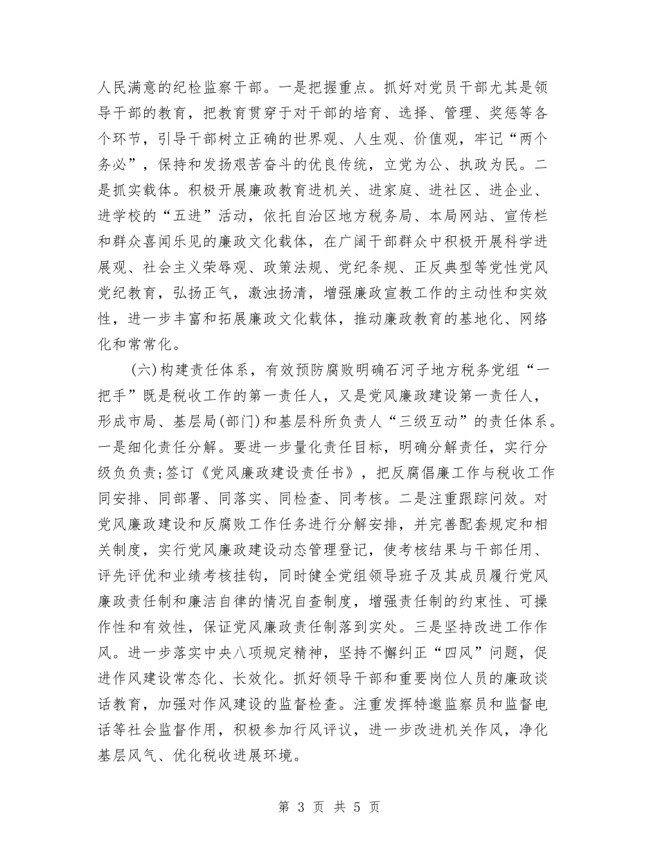 2024年社区纪检工作计划与2024年社区综合治理工作计划汇编_第3页