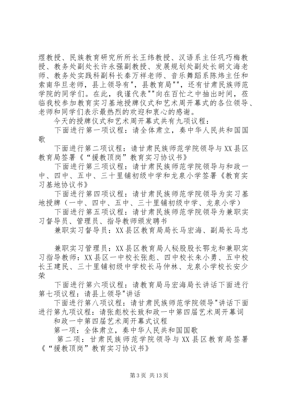 房产文化节议程及主持稿_第3页