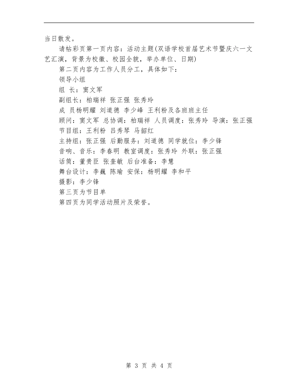 2024小学庆六一活动计划_第3页