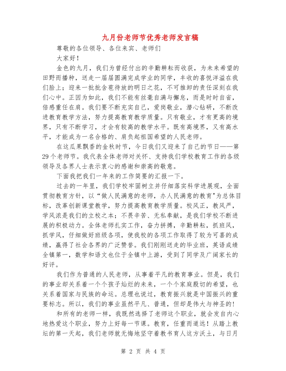 九月份教师节优秀教师发言稿_第2页
