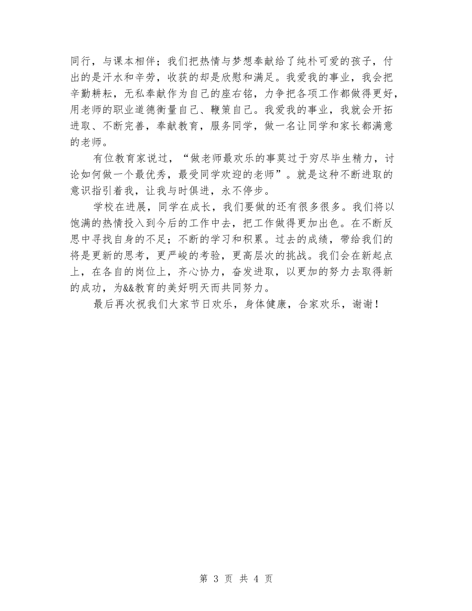 九月份教师节优秀教师发言稿_第3页