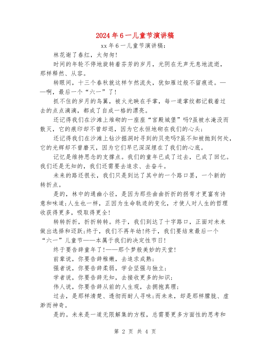 2024年6一儿童节演讲稿_第2页