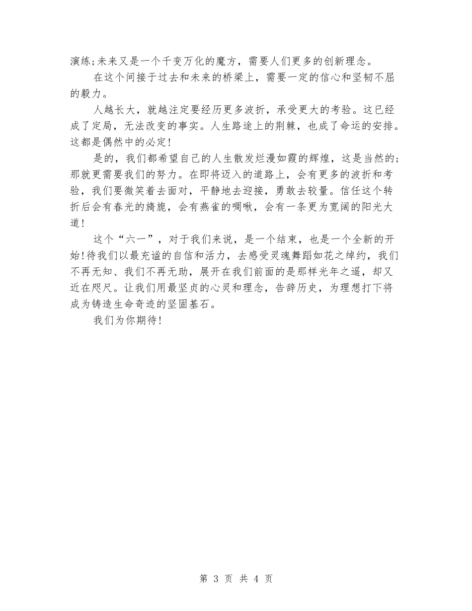 2024年6一儿童节演讲稿_第3页