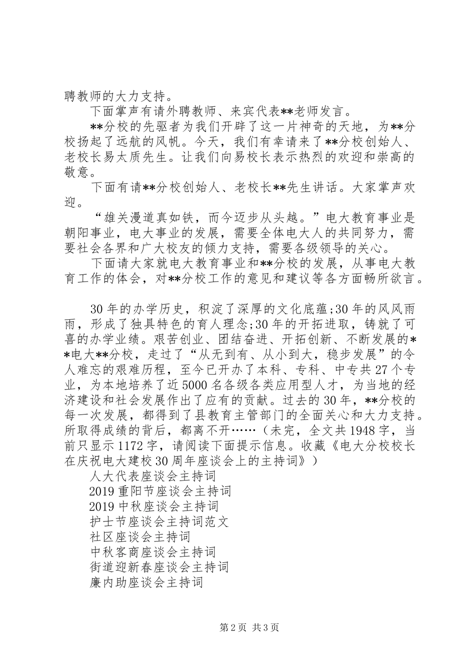 校长座谈会主持稿_第2页