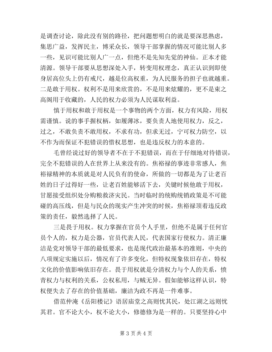 2024三严三实严以用权心得体会_第3页