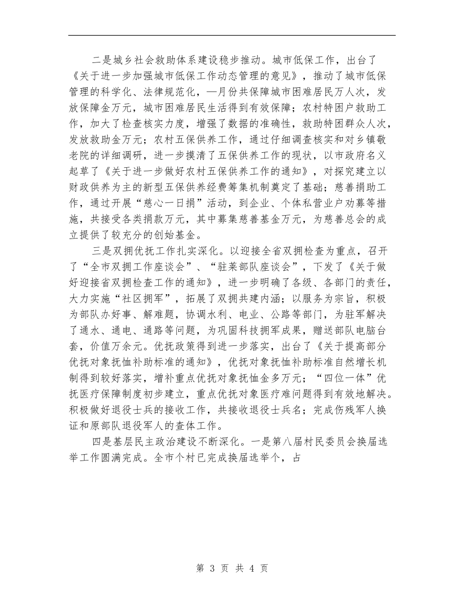 民政系统上半年工作总结_第3页