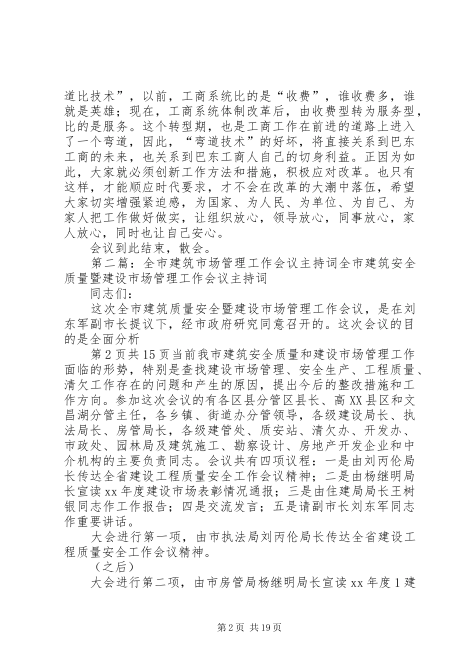 管理工作会议主持稿_第2页