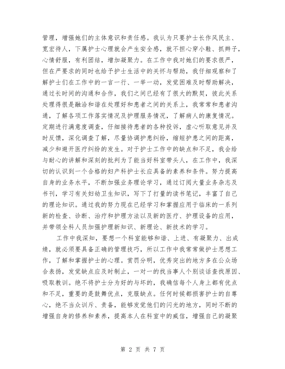 2024年产科护士个人工作总结与2024年人事专业个人工作总结汇编_第2页