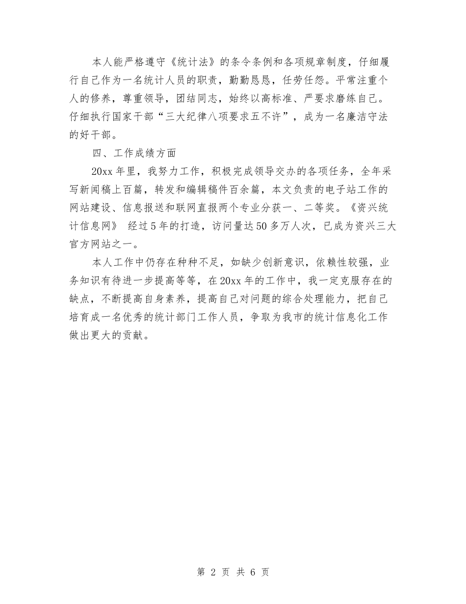 2024年2月统计部门年度总结与2024年2月网络销售个人总结范文汇编_第2页