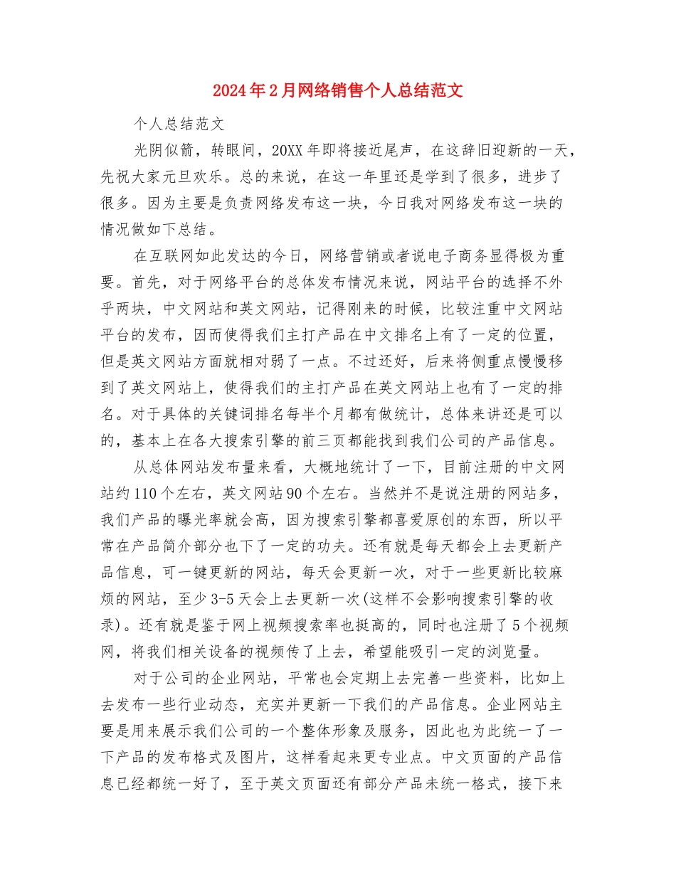 2024年2月统计部门年度总结与2024年2月网络销售个人总结范文汇编_第3页