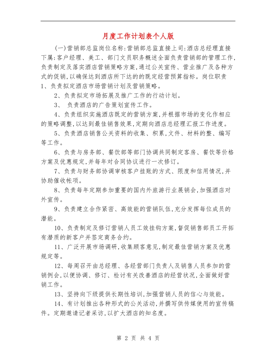月度工作计划表个人版_第2页