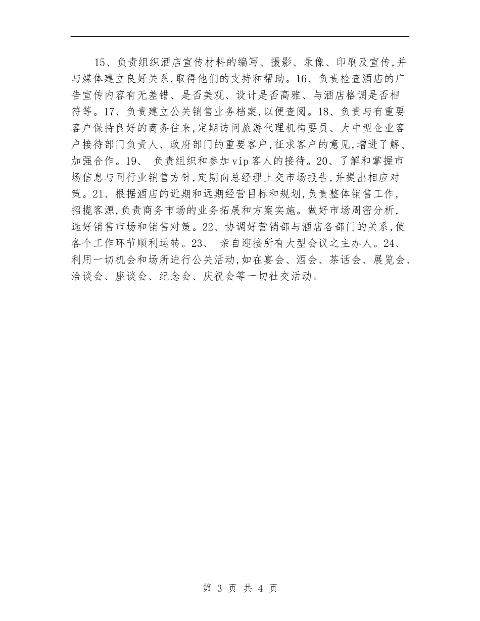 月度工作计划表个人版_第3页