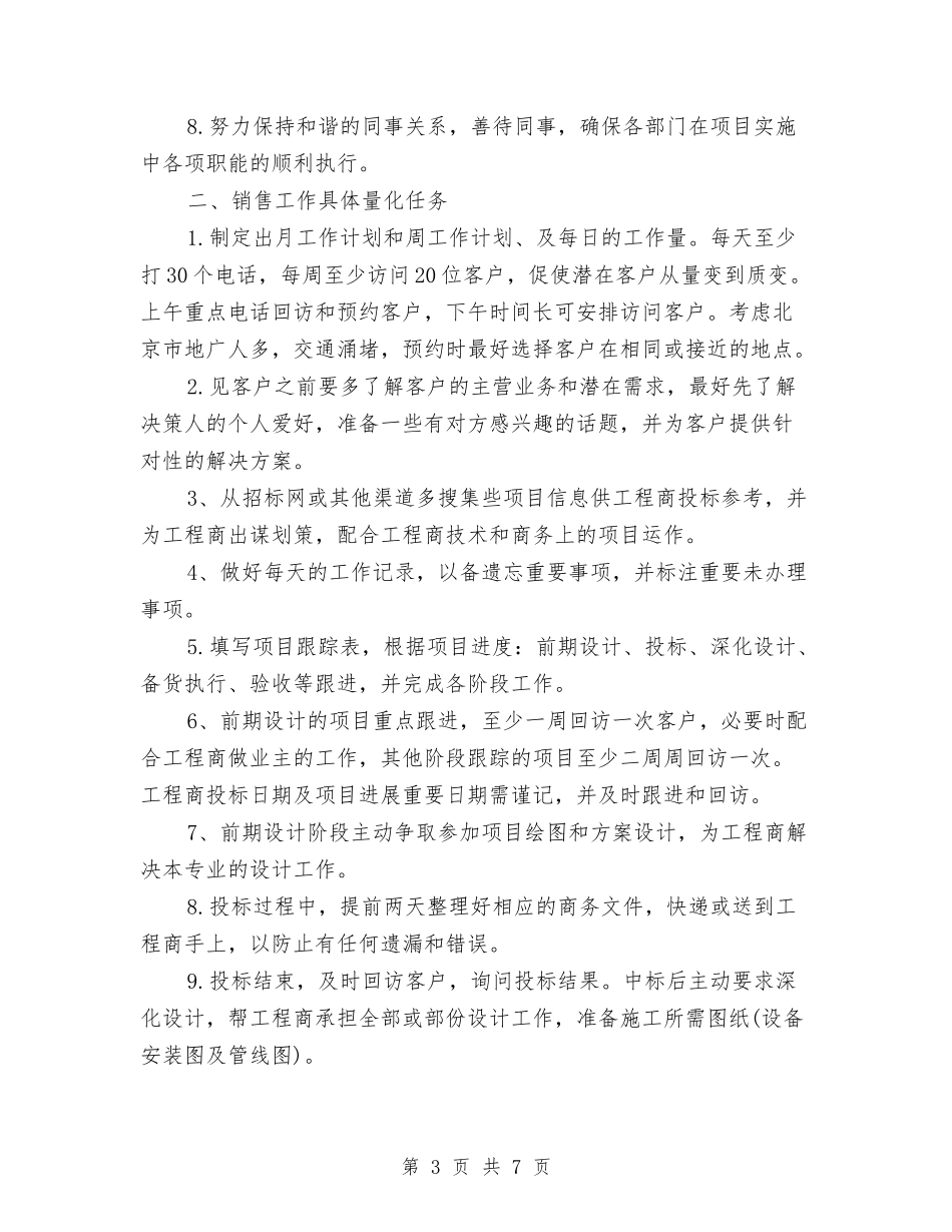 2024年标准的个人工作计划与2024年标准的电脑营销工作计划范文汇编_第3页