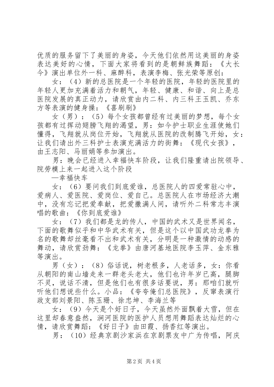 医院迎春联欢晚会主持稿_第2页