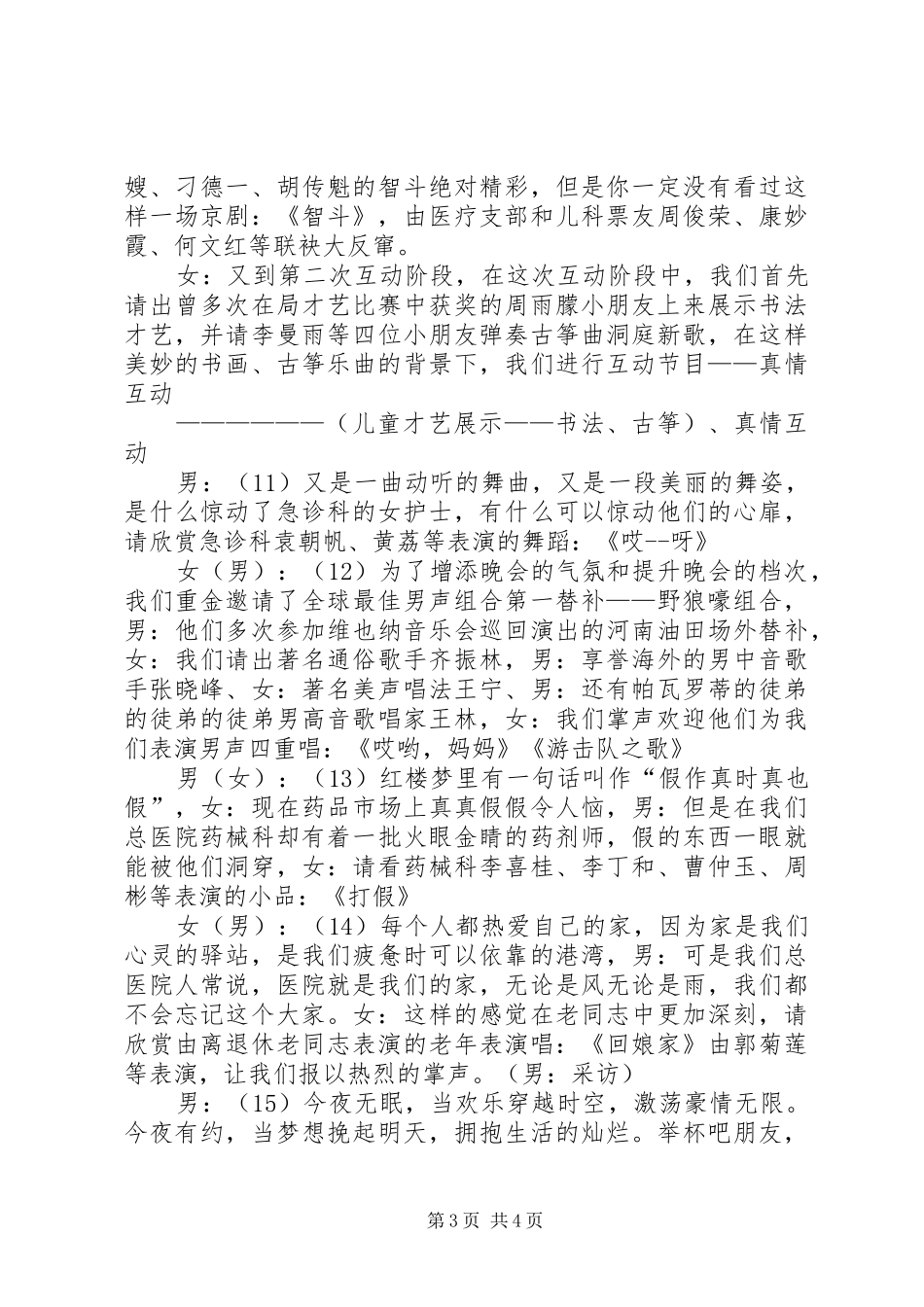 医院迎春联欢晚会主持稿_第3页