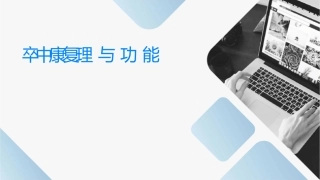 脑卒中康复护理与功能锻炼