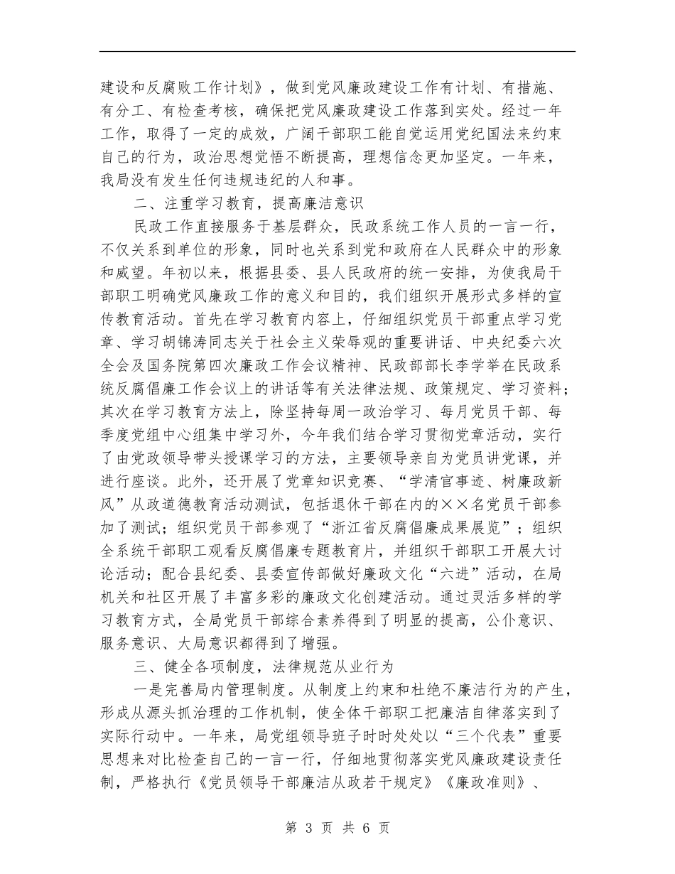 县民政局XX年度党风廉政建设工作总结_第3页