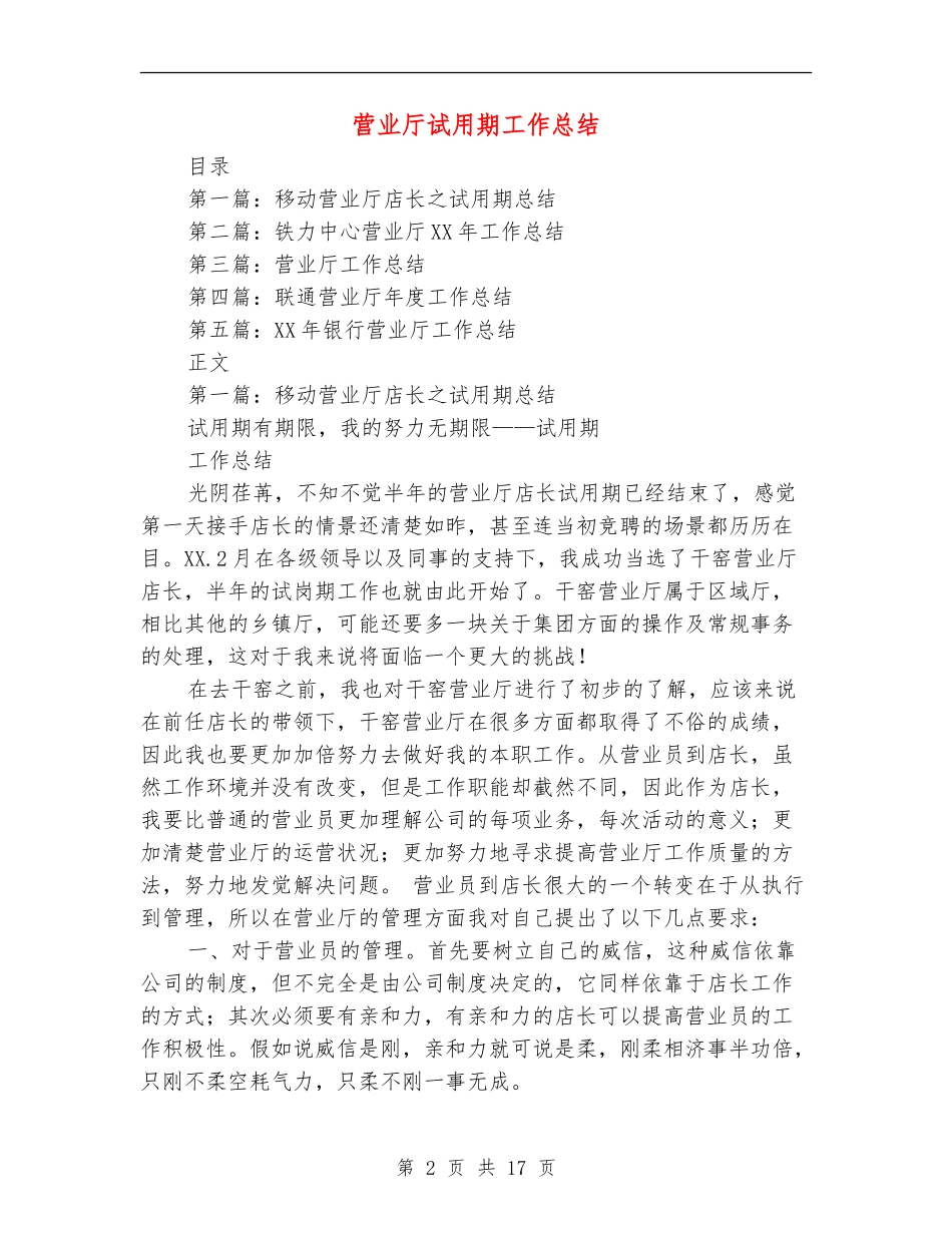 营业厅试用期工作总结_第2页