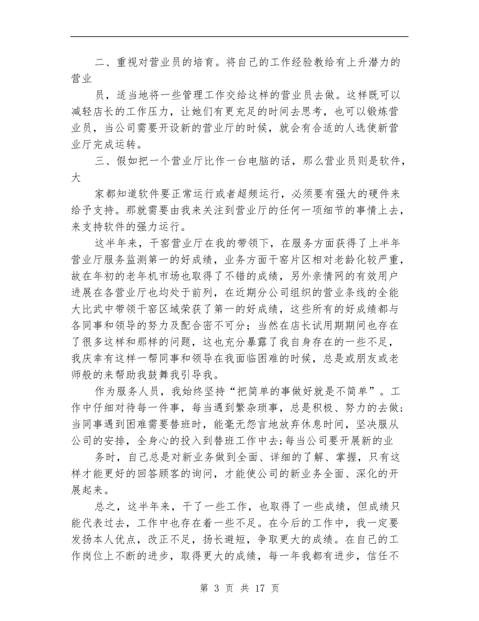 营业厅试用期工作总结_第3页