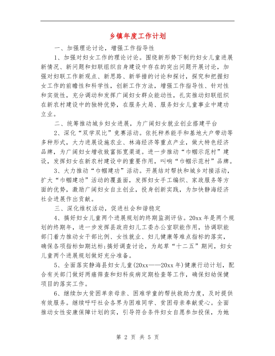 乡镇年度工作计划.doc_第2页
