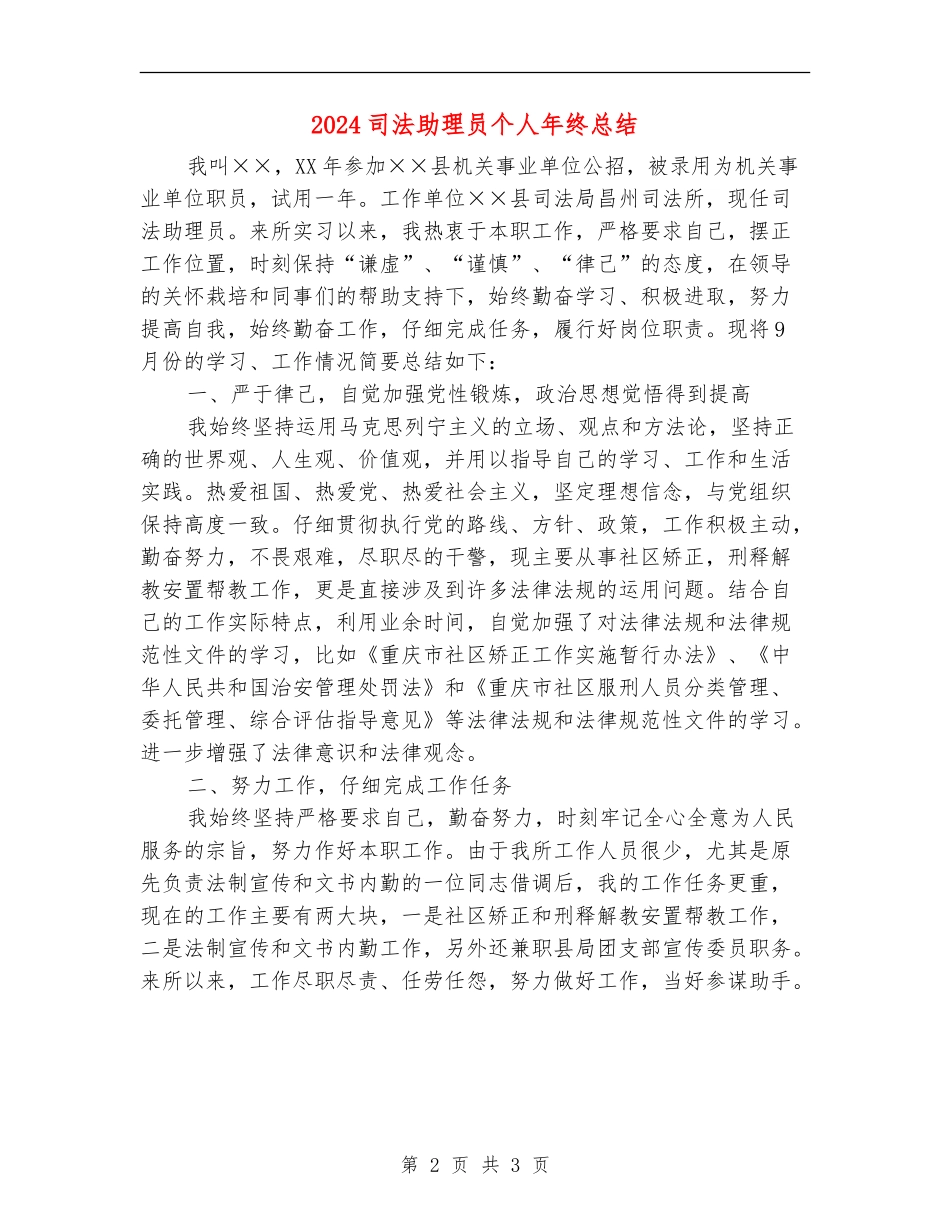 2024司法助理员个人年终总结_第2页