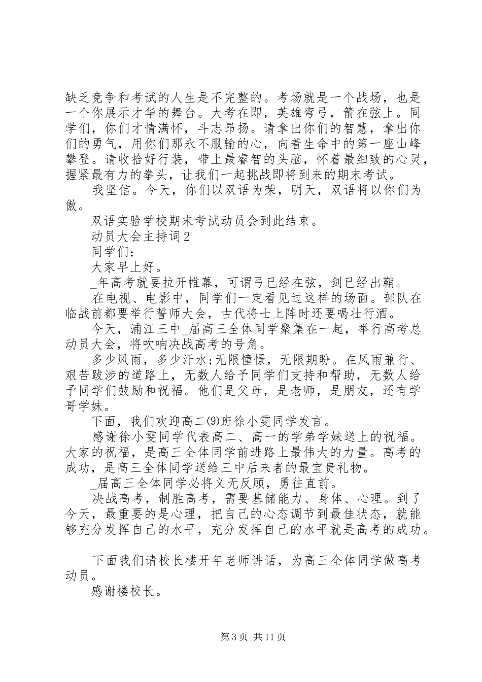 动员大会主持稿多篇_第3页