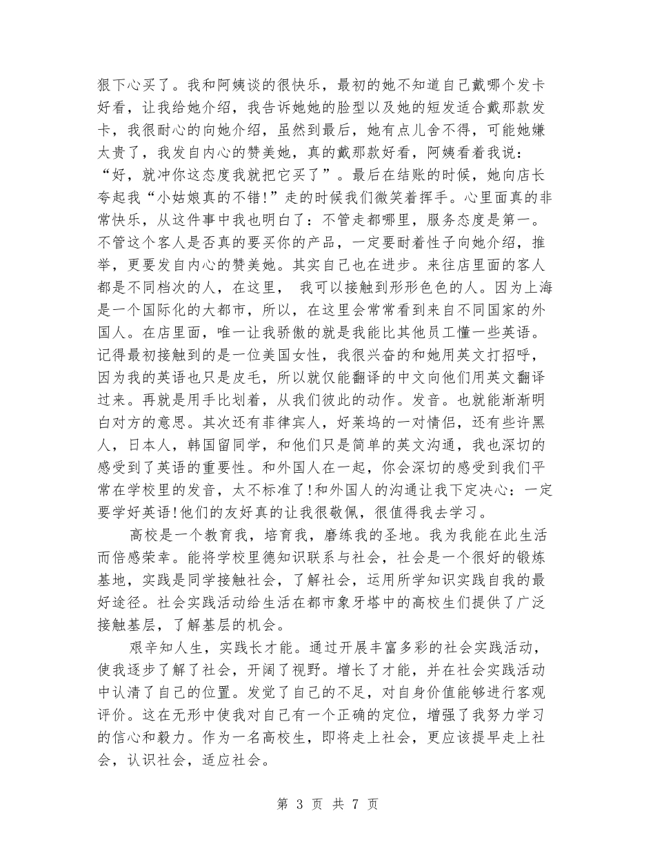 2024年大学生导购员社会实践报告范文_第3页