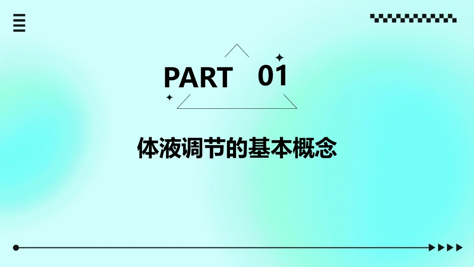高三 体液调节一轮复习课件_第3页