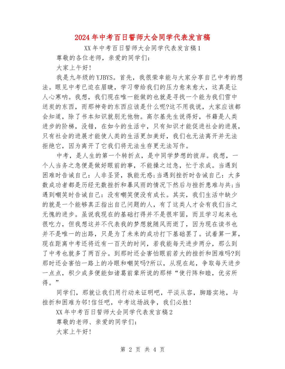2024年中考百日誓师大会学生代表发言稿_第2页