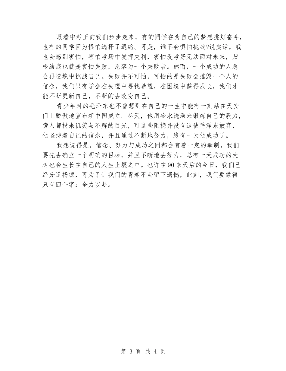 2024年中考百日誓师大会学生代表发言稿_第3页