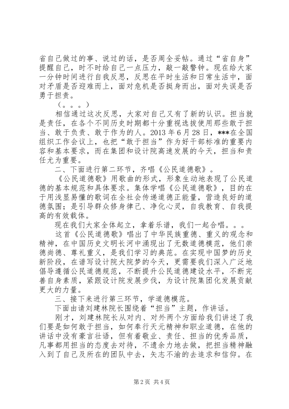 设计院“道德讲堂”主持稿_第2页