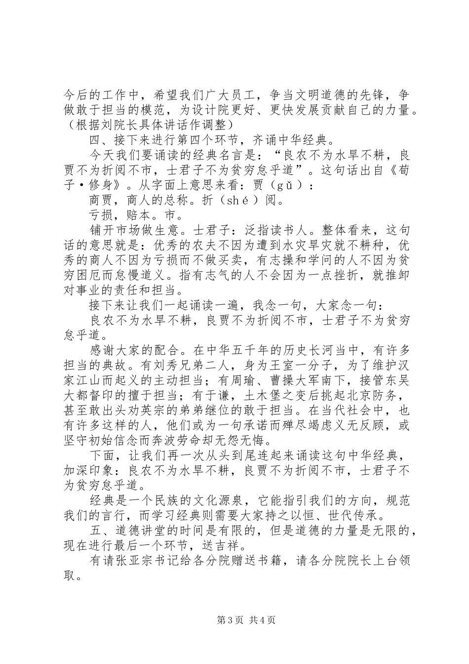 设计院“道德讲堂”主持稿_第3页