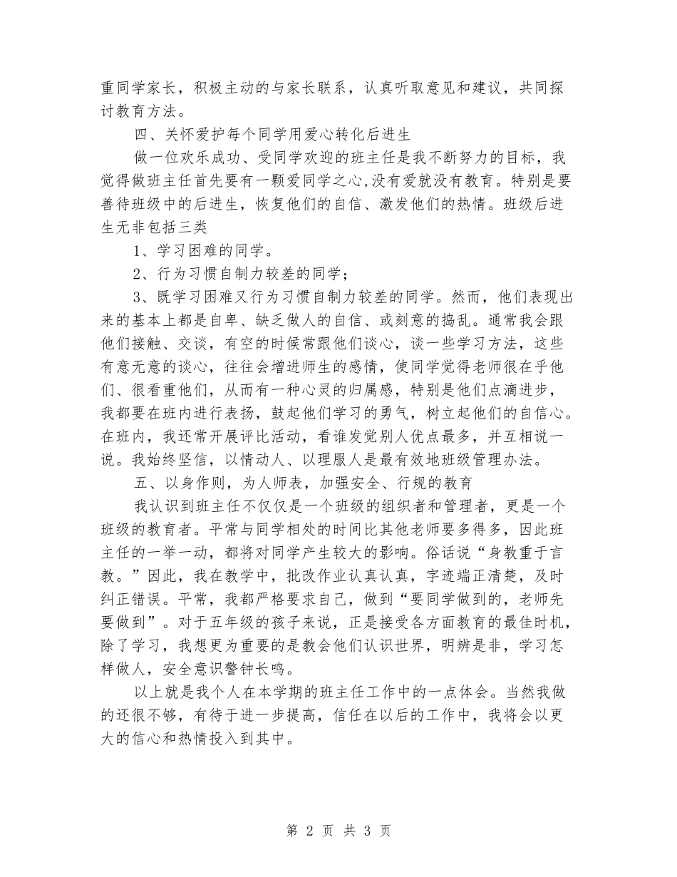 2024-2024学年度第一学期小学五年级班主任工作总结_第2页