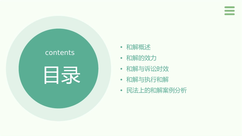 民法上的和解课件_第2页