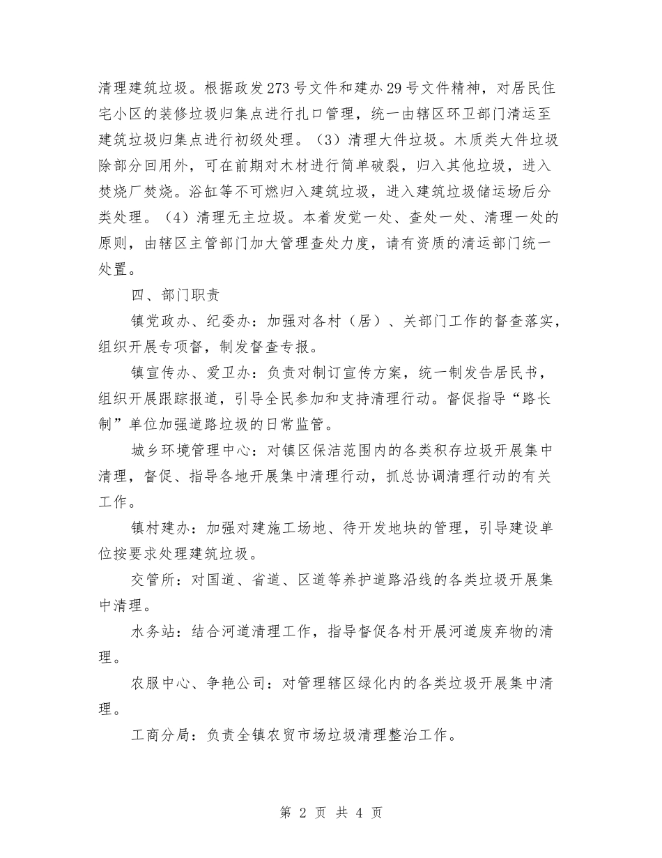 区委环境卫生全民大行动实施方案_第2页