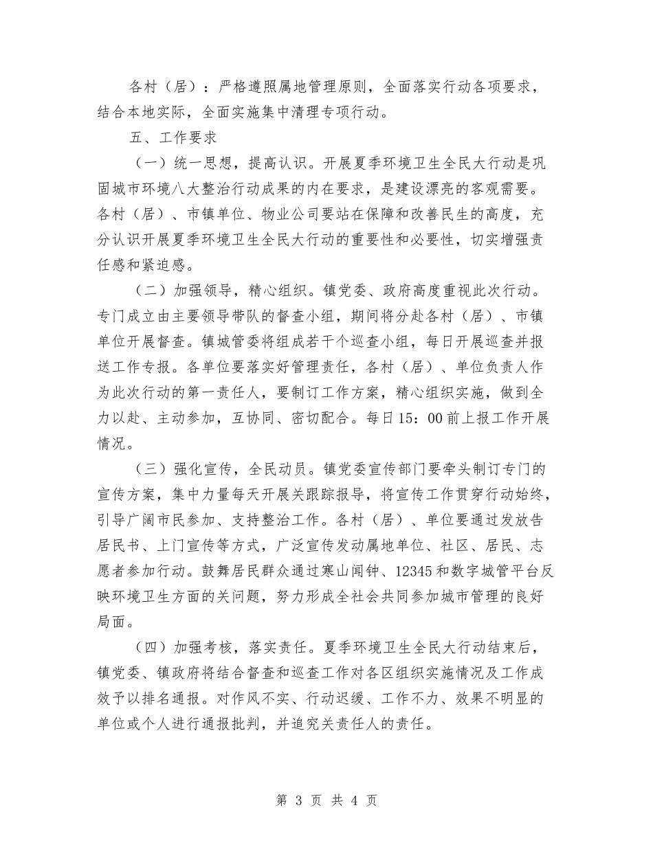 区委环境卫生全民大行动实施方案_第3页