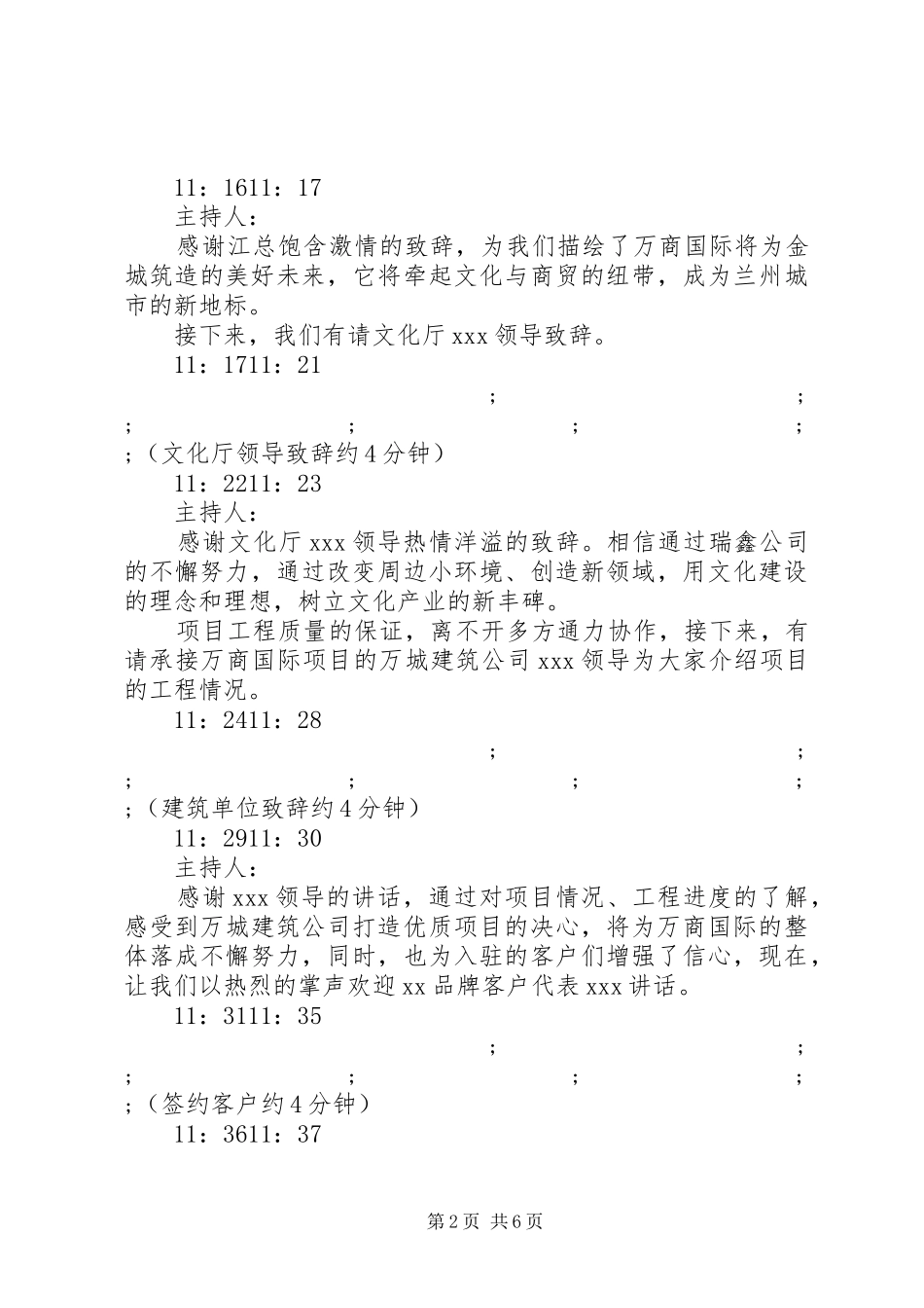 XX年封顶仪式主持稿_第2页