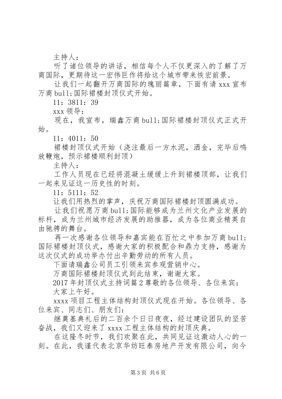 XX年封顶仪式主持稿_第3页