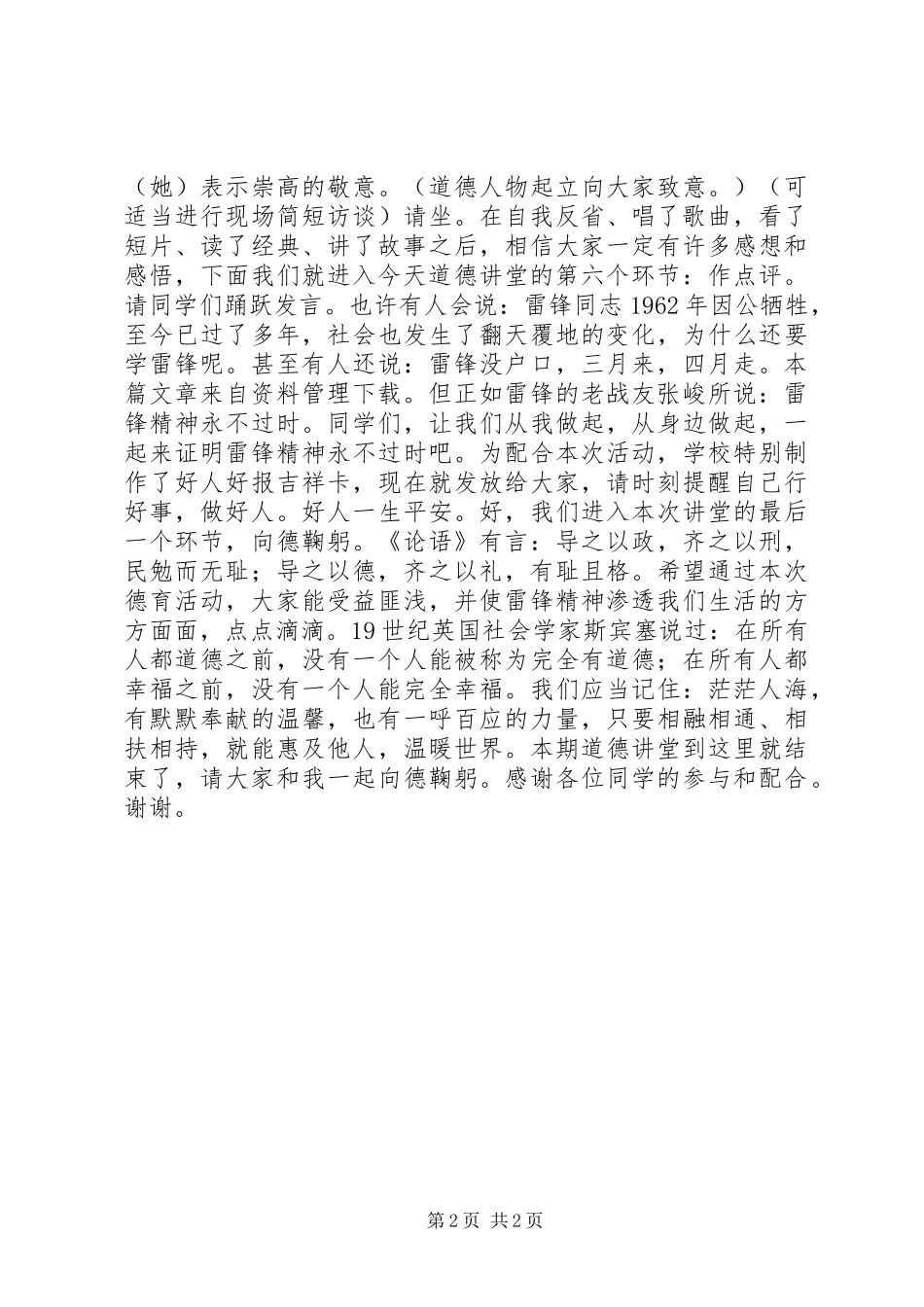 文明道德讲堂主持稿_第2页
