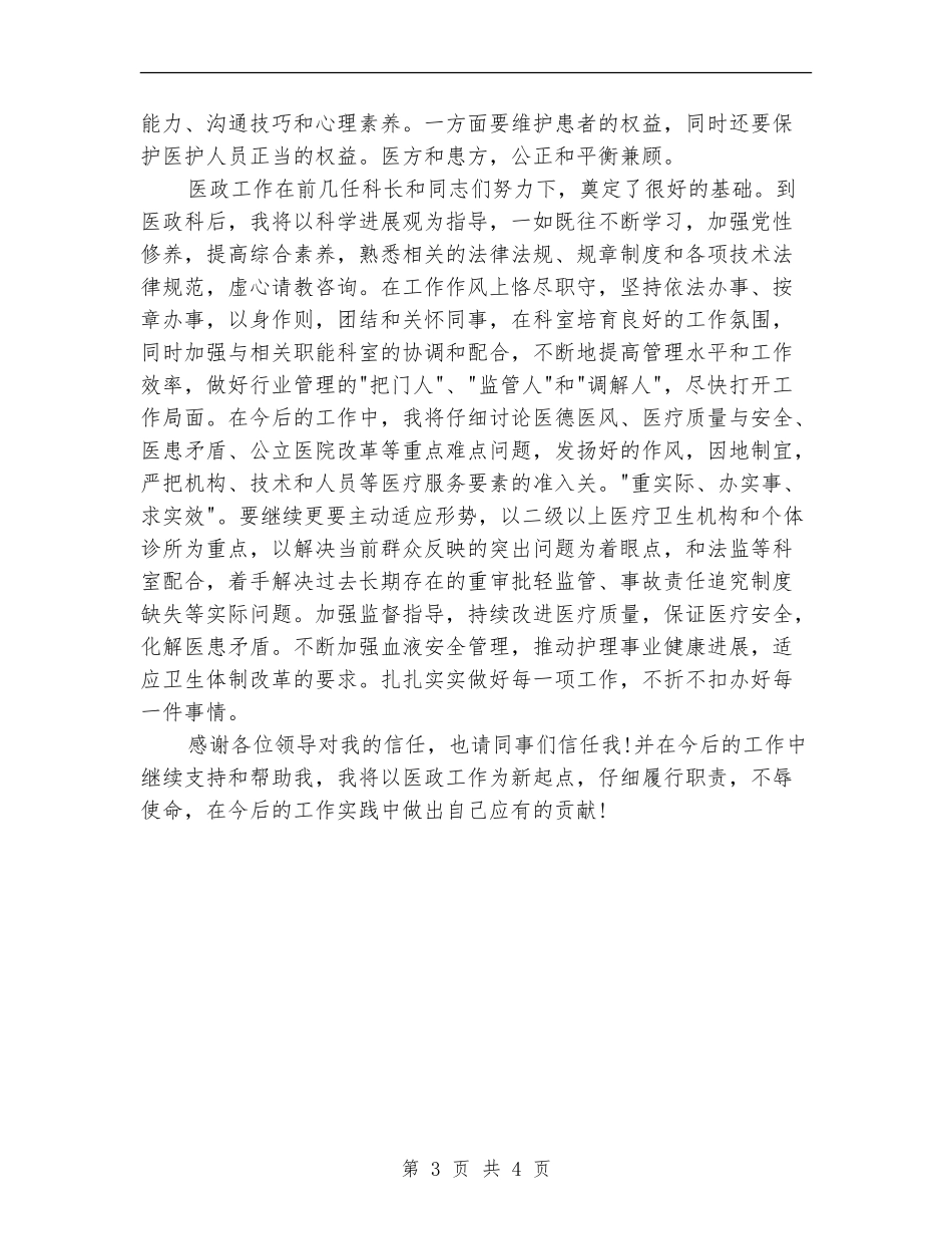 防疫站员工述职述廉_第3页