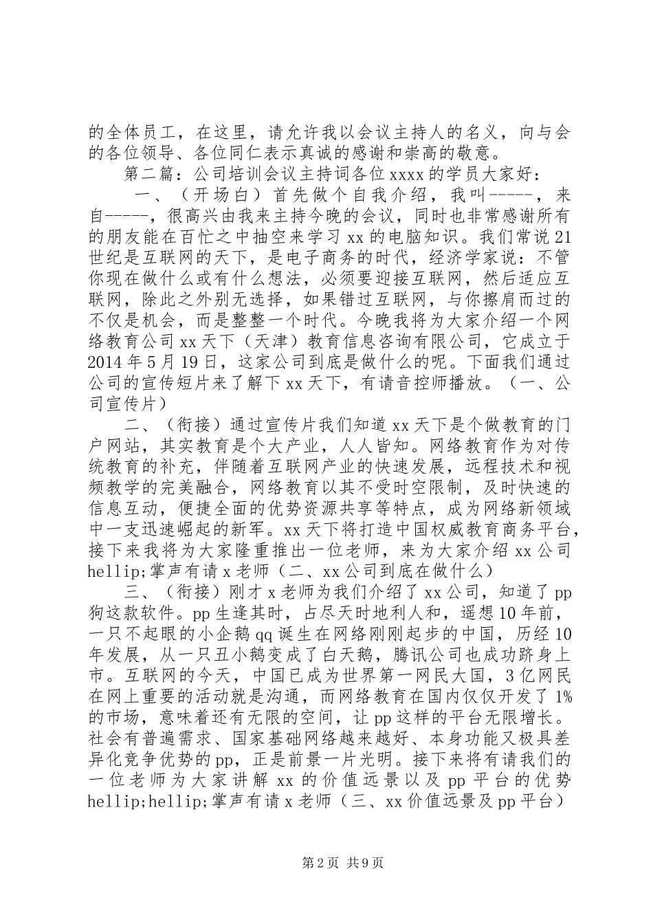培训会会议主持词稿_第2页