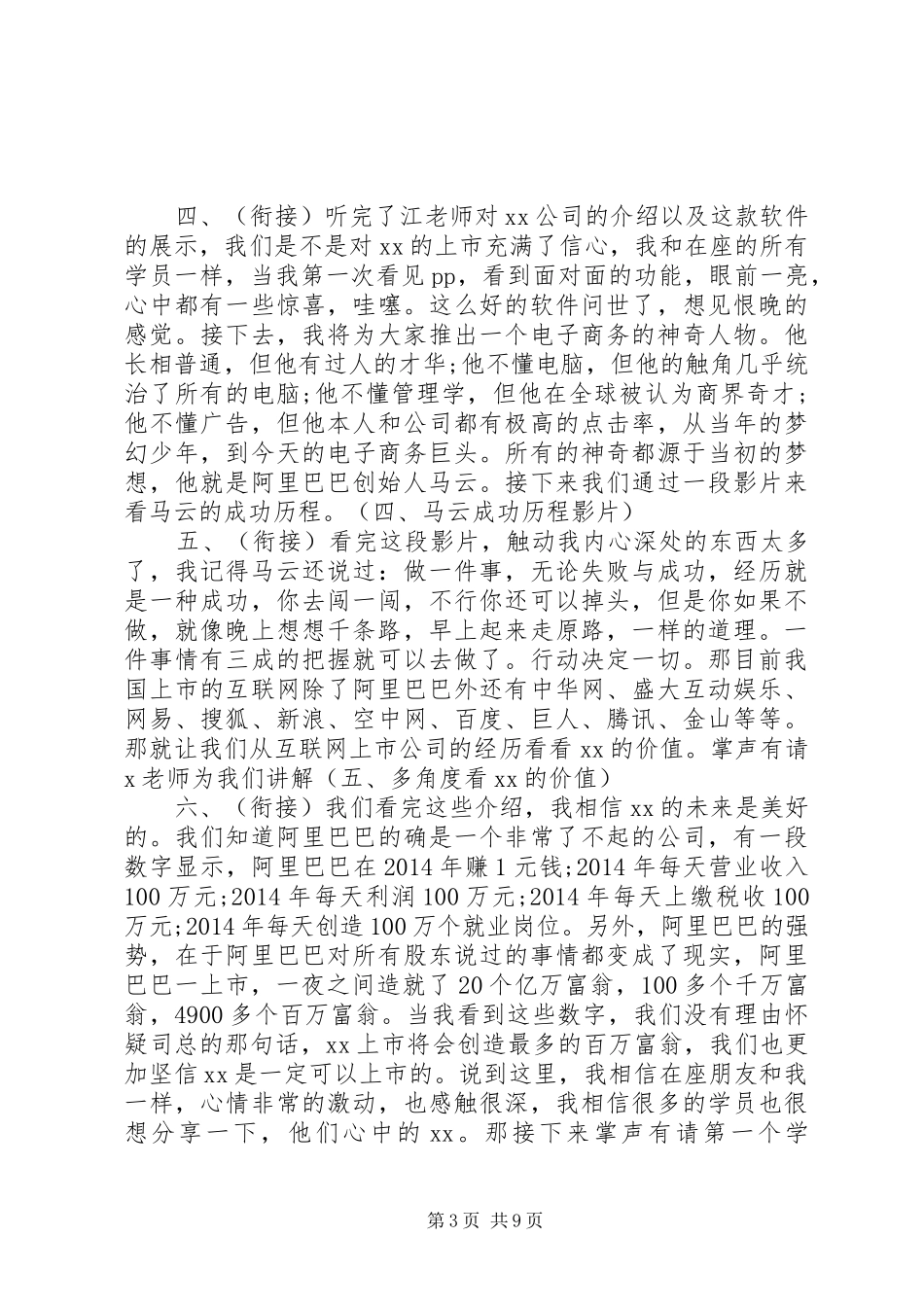 培训会会议主持词稿_第3页